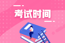 福建2020年中級考試時間是什么時候？