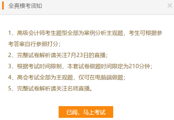 高級會計(jì)師考前大?？?3日結(jié)束 就差你沒參加了！