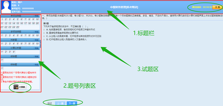 【連載干貨】中級(jí)會(huì)計(jì)職稱無紙化系統(tǒng)操作流程大揭秘！