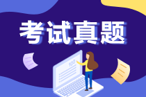 什么？你還不知道這里有湖南2020年初會考試的試題和解析可用？