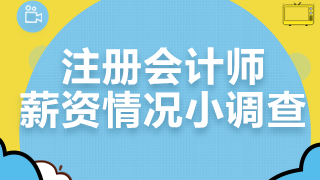 【薪資】辛辛苦苦考的證到底能掙多少錢？