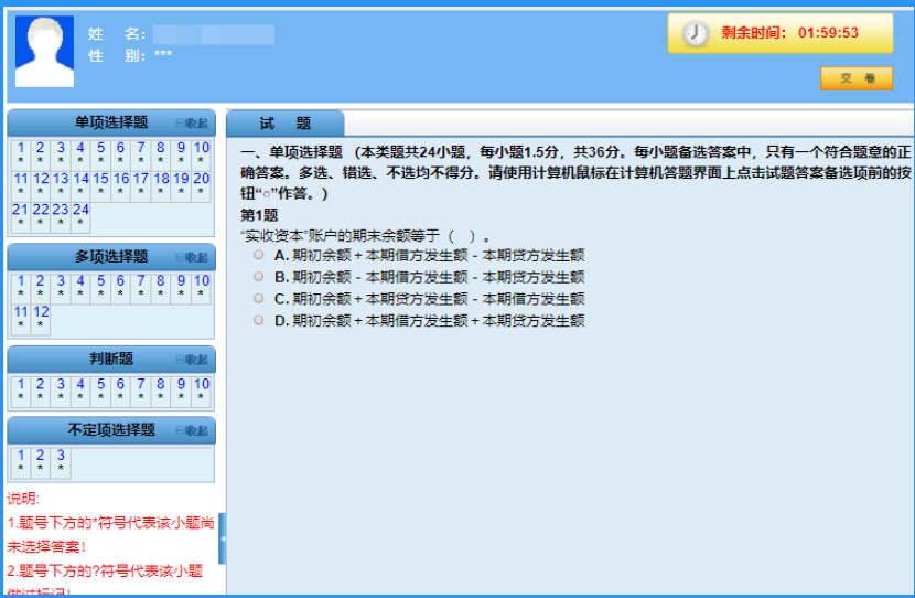 湖北2020初級會計考試機考系統(tǒng)