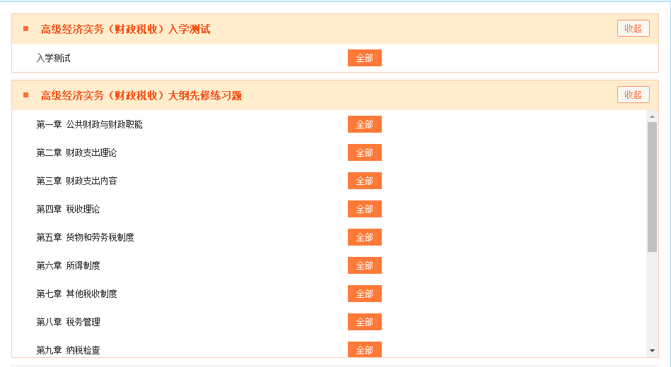 高級經(jīng)濟師財稅入學(xué)測試