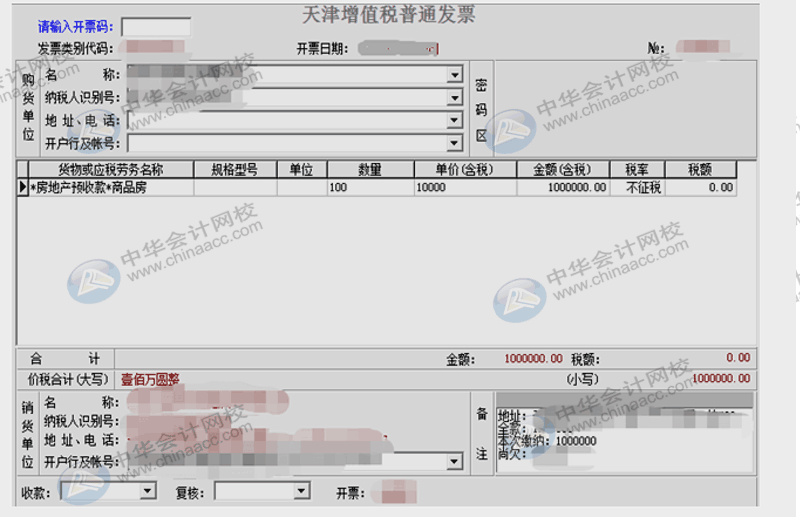 房產(chǎn)企業(yè)預(yù)售與銷售環(huán)節(jié)開票規(guī)定有何不同？