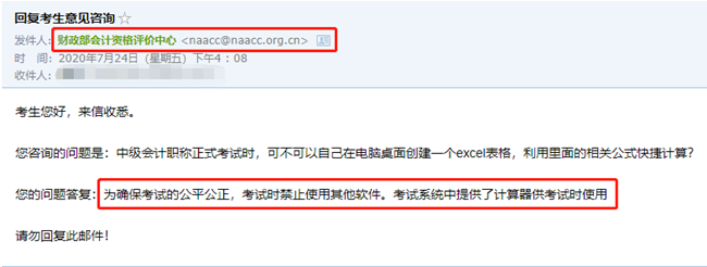中級會計(jì)考試計(jì)算器不好用 建個excel來算如何？官方回復(fù)了！