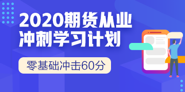 期貨投資分析考試和期貨從業(yè)資格考試有什么區(qū)別？