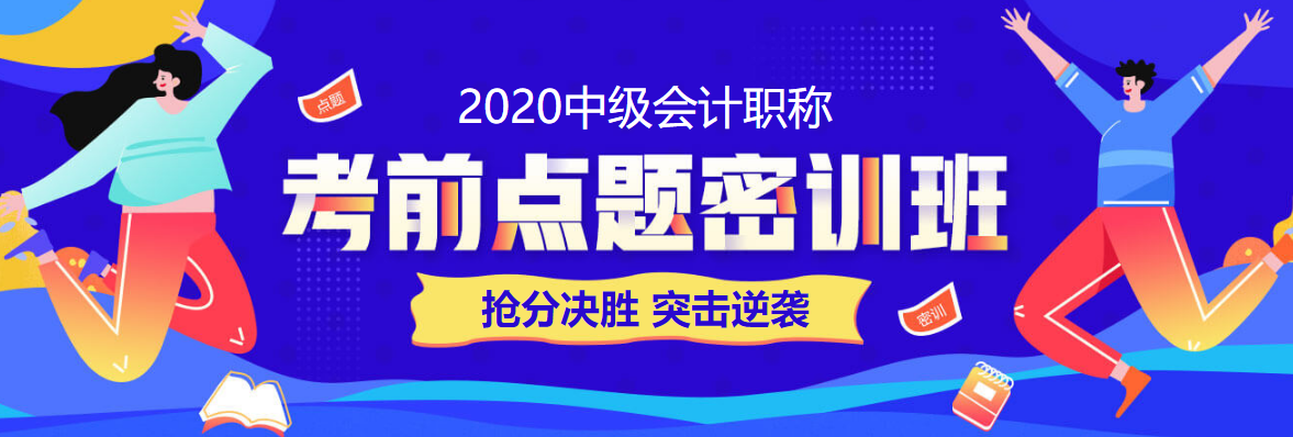 @中級(jí)會(huì)計(jì)職稱全體學(xué)員請(qǐng)注意！習(xí)題班已結(jié)課！