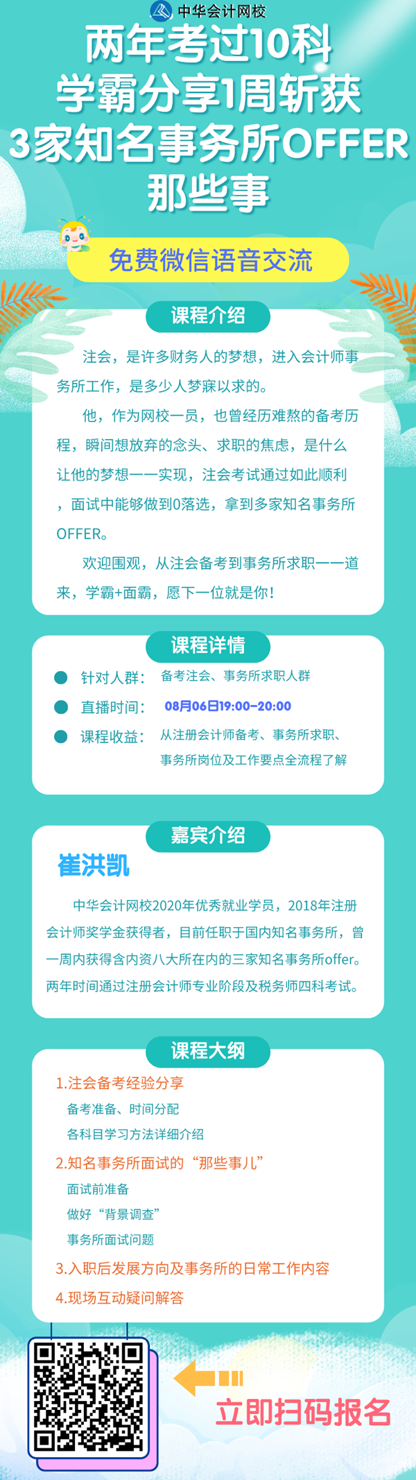 兩年考過10科學(xué)霸免費分享：如何一周斬獲3家知名事務(wù)所offer？