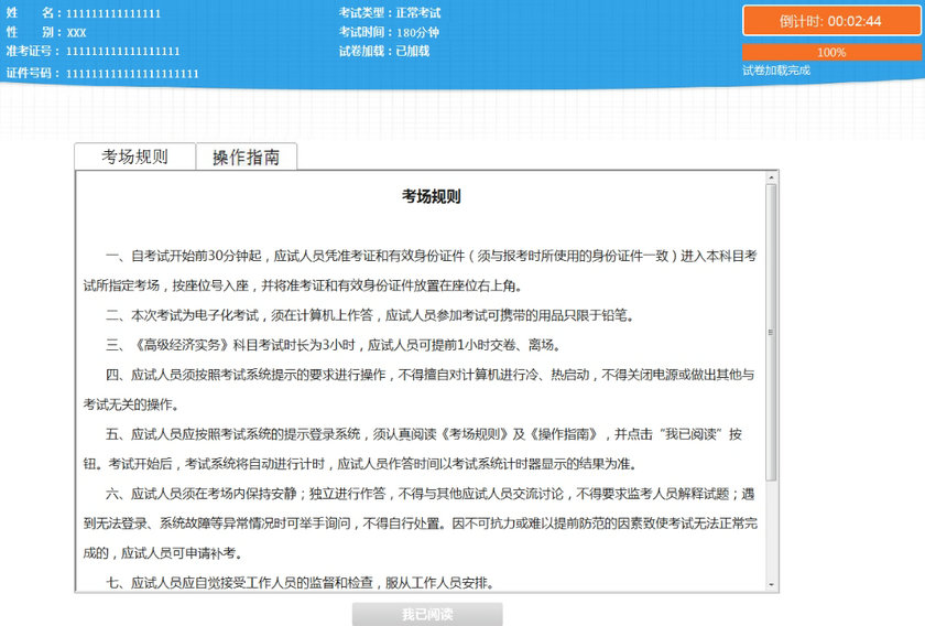 高級(jí)經(jīng)濟(jì)師機(jī)考操作指南-等待開考