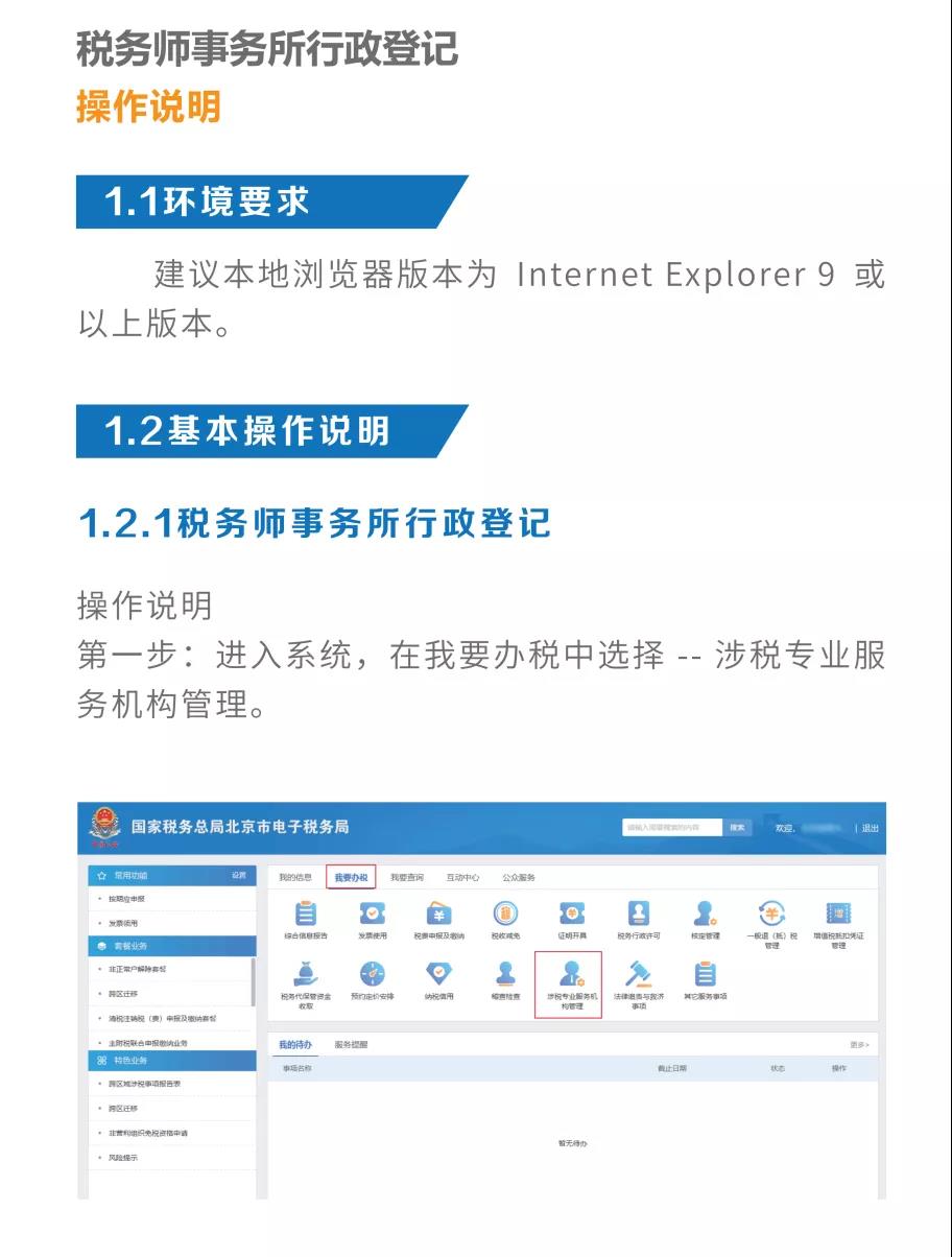 稅務(wù)師事務(wù)所業(yè)務(wù)網(wǎng)上步驟操作詳情！
