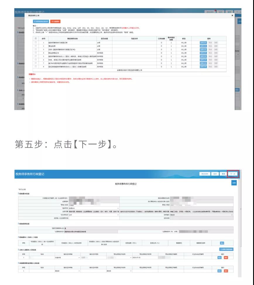 稅務(wù)師事務(wù)所業(yè)務(wù)網(wǎng)上步驟操作詳情！