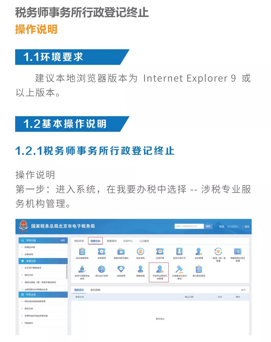 稅務(wù)師事務(wù)所業(yè)務(wù)網(wǎng)上步驟操作詳情！