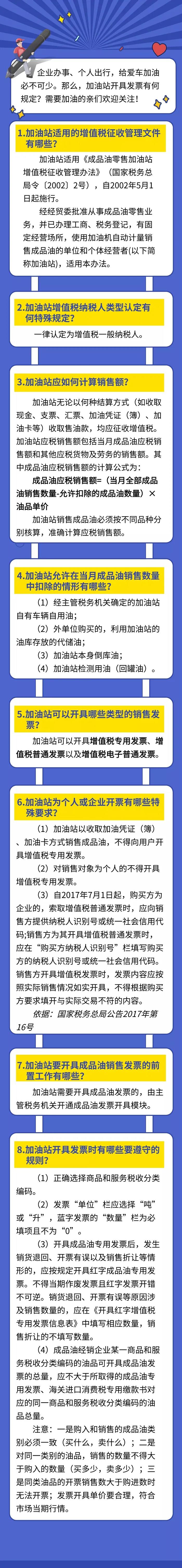 【漲知識】進(jìn)站加油，獲取加油站開具的發(fā)票，這些事項請留意！