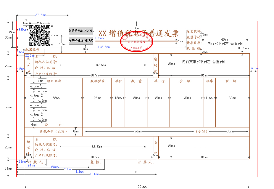 新版電子發(fā)票與舊版發(fā)票有何區(qū)別？如何查驗(yàn)？必學(xué)知識(shí)點(diǎn)來啦！