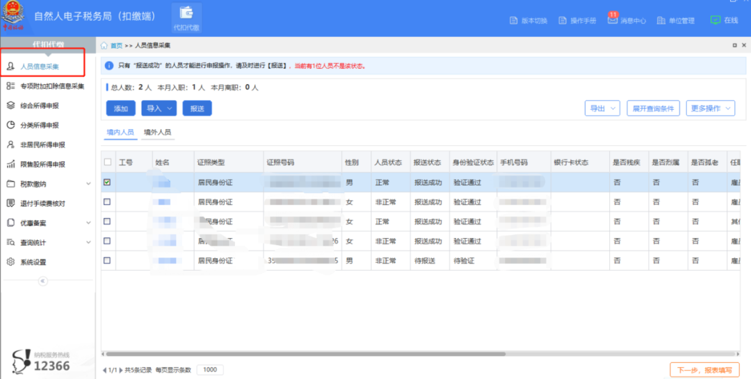 個(gè)稅政策新調(diào)整！新人入職和全日制教育學(xué)生實(shí)習(xí)的個(gè)稅扣繳有變化