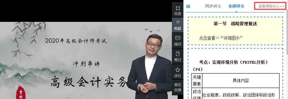 高會(huì)開卷考試 能帶講義進(jìn)考場(chǎng)嗎？課程講義如何下載？