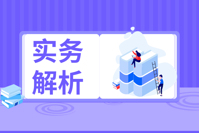 定金、訂金、押金、保證金和違約金，你能分清嗎？分不清結果真不一樣