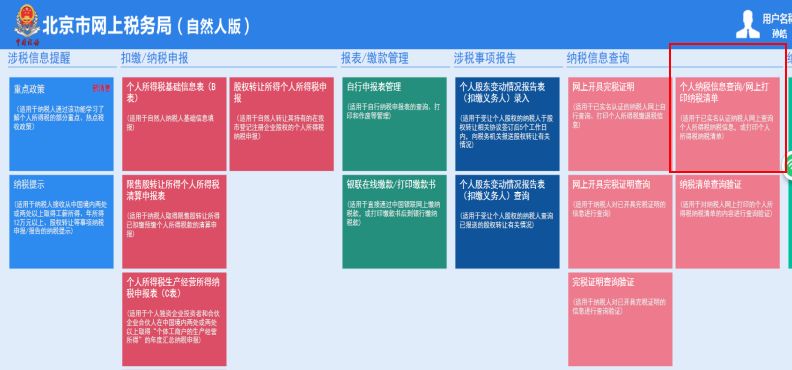 個(gè)稅納稅證明，包括納稅記錄和納稅清單，如何開具我教您！