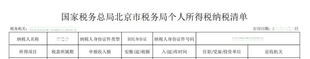 個(gè)稅納稅證明，包括納稅記錄和納稅清單，如何開具我教您！