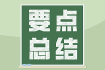 建筑業(yè)企業(yè)很難嗎？先看看他有哪些特有的會(huì)計(jì)科目