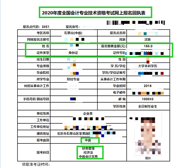 2020北京高會(huì)考生 持報(bào)考成功回執(zhí)單可免費(fèi)申請(qǐng)延長(zhǎng)課程