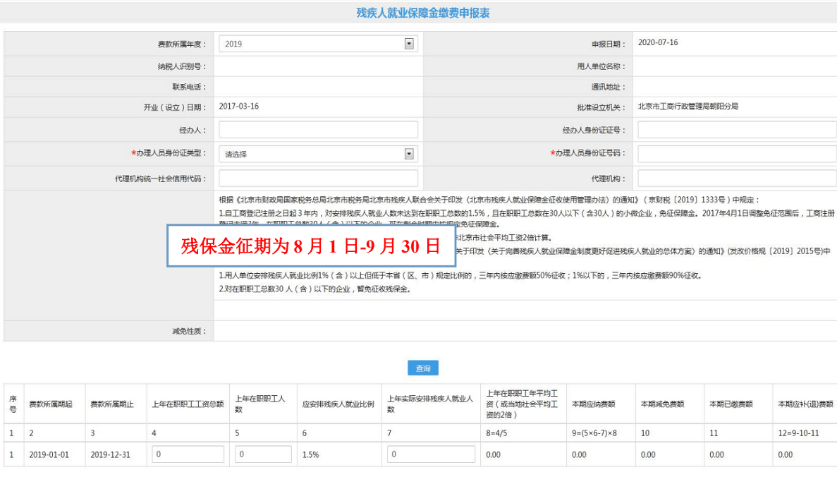 2020年殘疾人就業(yè)保障金申報馬上開始，申報流程送上！