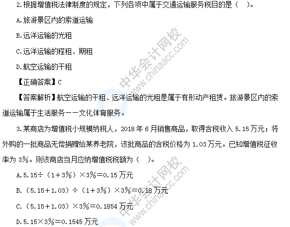 【模擬測(cè)試】初級(jí)會(huì)計(jì)經(jīng)濟(jì)法基礎(chǔ)——第四章增值稅、消費(fèi)稅法律制度