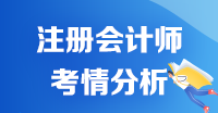 【2020考生必看】注冊(cè)會(huì)計(jì)師《稅法》科目考情分析