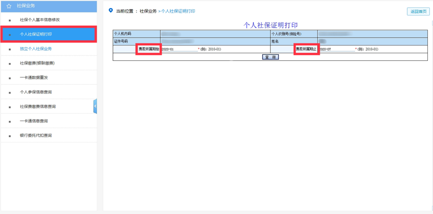 還有人不知道網(wǎng)上如何開具社保證明？點(diǎn)擊速看！