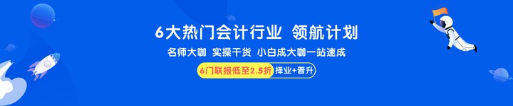 正保會計(jì)網(wǎng)校