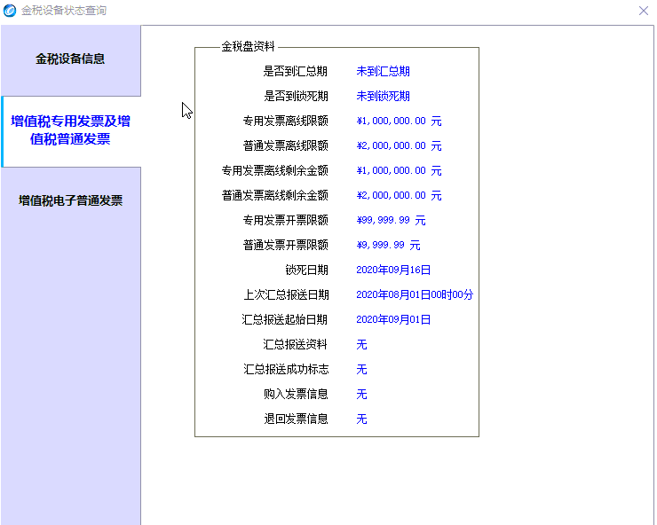 開票軟件8月征期抄報(bào)方法！快收好！