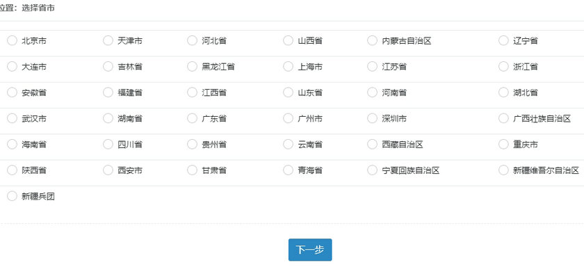 初中級(jí)經(jīng)濟(jì)師報(bào)考省市選擇