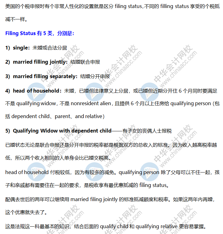 AICPA高頻考點(diǎn)：申報納稅身份-Filling Status