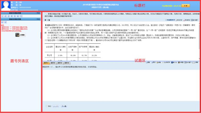 2020年高級(jí)會(huì)計(jì)師無(wú)紙化考試操作注意事項(xiàng)！