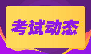 重要！9月江西基金考試題型公布