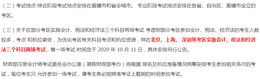 關于2020注冊會計師青?？紖^(qū)考試時間和地點的通知