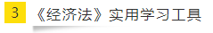 如何讓重復(fù)變得有意義？老師筆記之CPA《經(jīng)濟(jì)法》篇