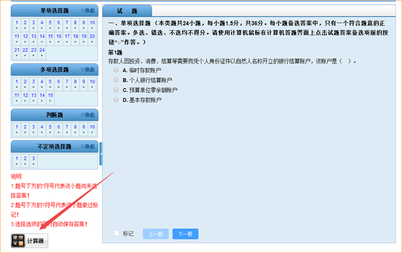 禁止攜帶計算器！拿什么拯救初級會計考試的計算題？