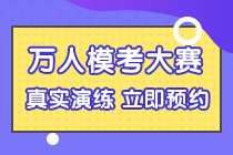 初級會計?？加蛛p叒叕來了！免費參加 自由?？?！