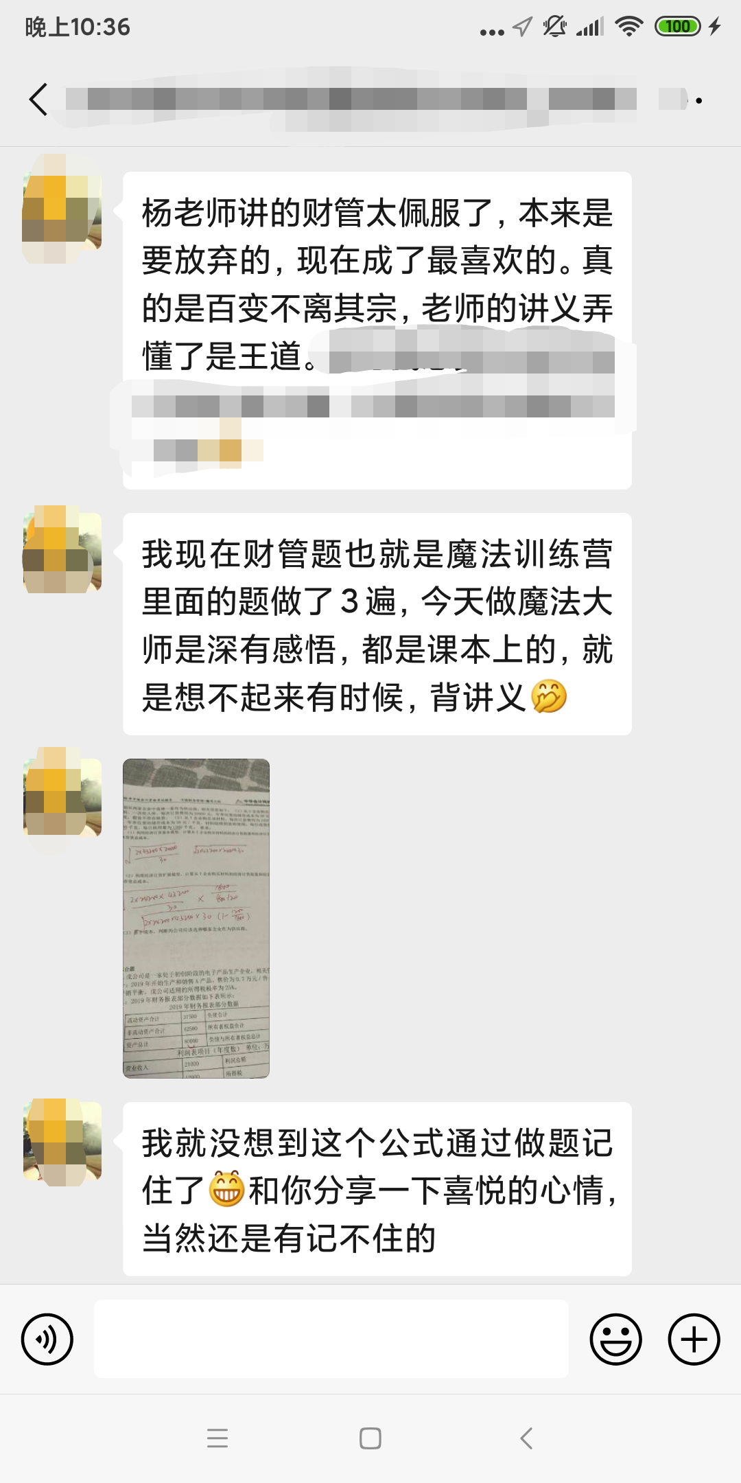 學(xué)員很佩服楊老師講的財管，講的很好