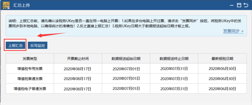 8月征期順延至17號(hào)！送上稅控盤、稅務(wù)Ukey抄報(bào)方法