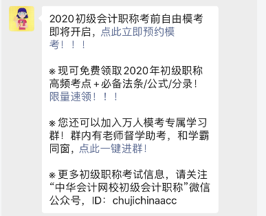 2020初級(jí)考前終極大?？?！考前反復(fù)做 快來(lái)預(yù)約！