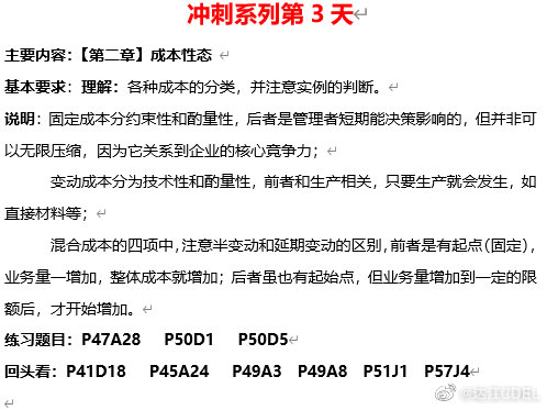 考前劃重點！達江中級財務(wù)管理沖刺系列之3：成本性態(tài)