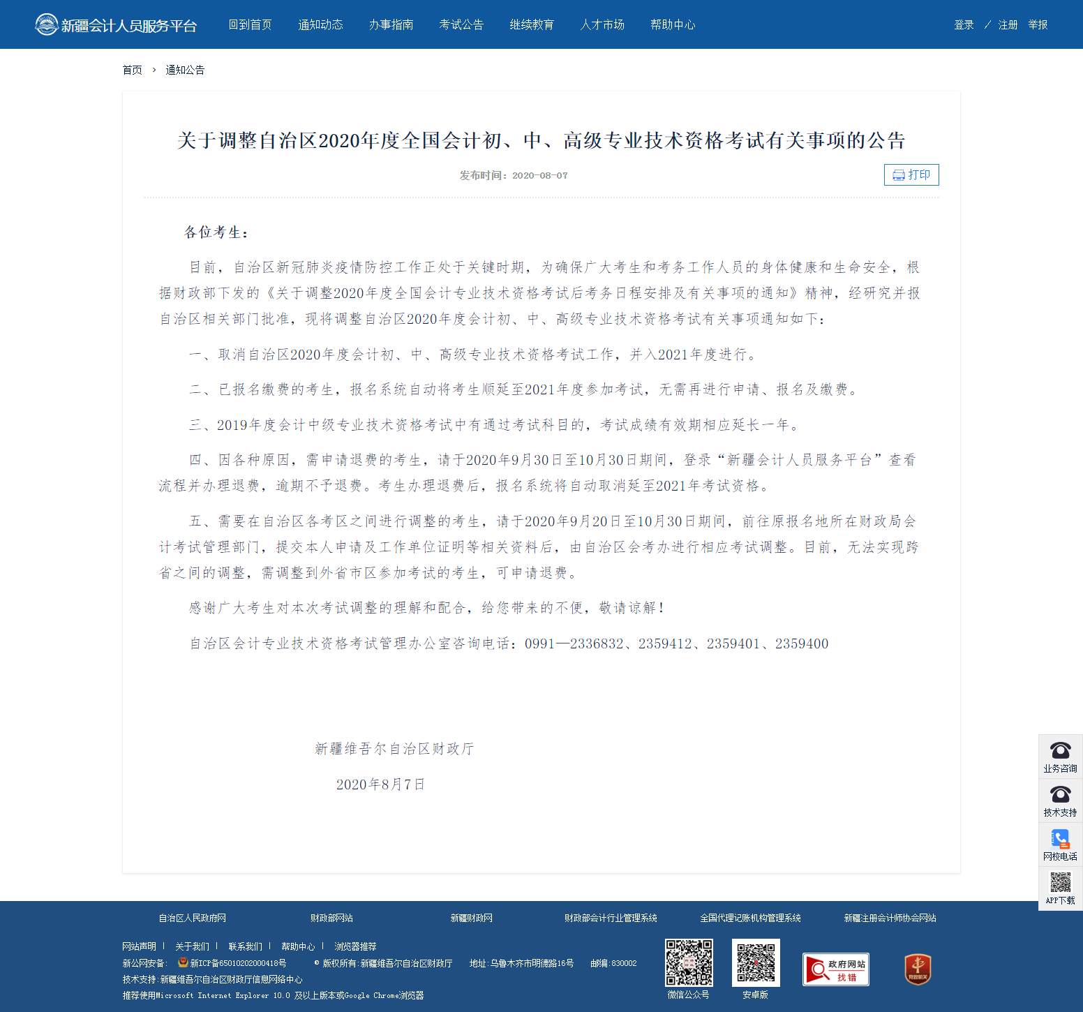 爆！繼北京之后又一地區(qū)爆出高會考試并入2021年統(tǒng)一進行