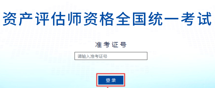 2020中評協(xié)資產(chǎn)評估考試練習(xí)系統(tǒng)正式開通！