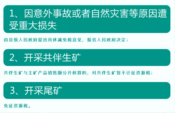 資源稅法9月開始施行！湖北咋收？一圖帶您了解！