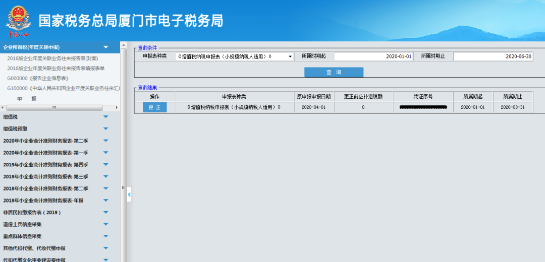 申報錯誤怎么辦？別慌！手把手教您網(wǎng)上更正申報