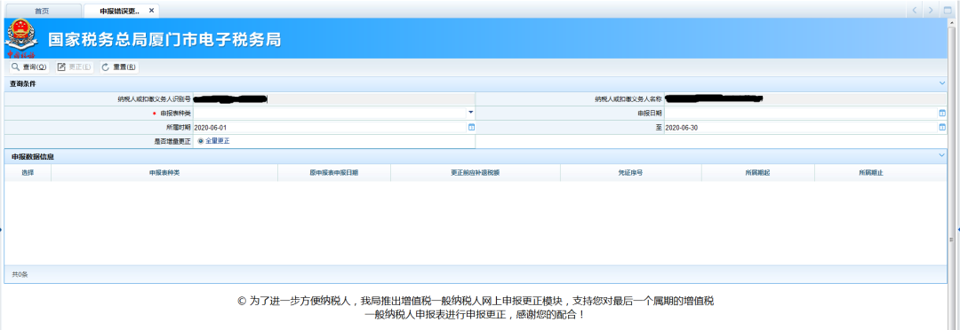 申報錯誤怎么辦？別慌！手把手教您網(wǎng)上更正申報