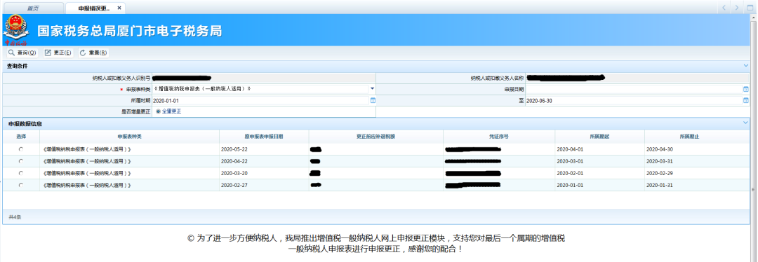 申報錯誤怎么辦？別慌！手把手教您網(wǎng)上更正申報