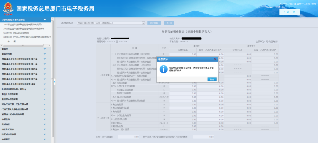 申報錯誤怎么辦？別慌！手把手教您網(wǎng)上更正申報